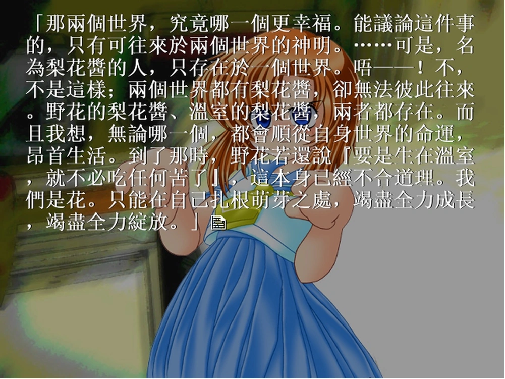 龙宫礼奈谈论野花与两个世界的游戏截图